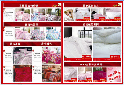 家紡海報平面廣告素材免費下載(圖片編號:4958754)