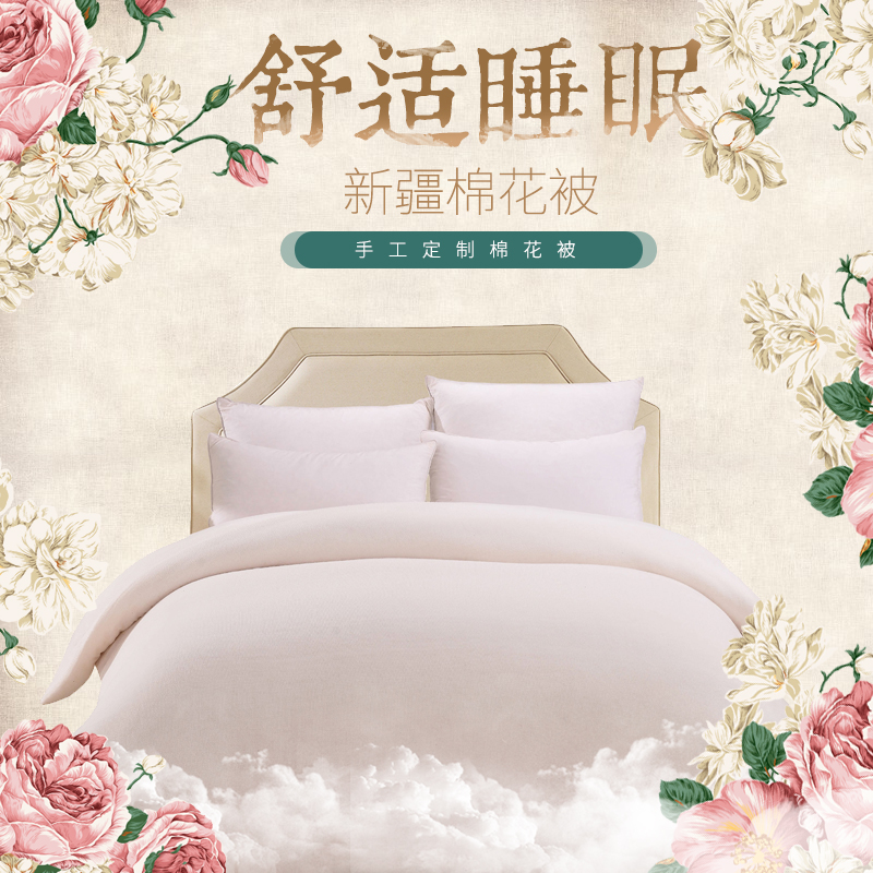 唯美風棉花被家紡家飾主圖直通車psd模板