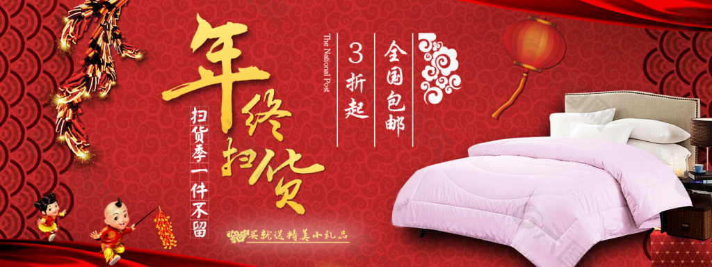 家紡年貨促銷海報(bào)