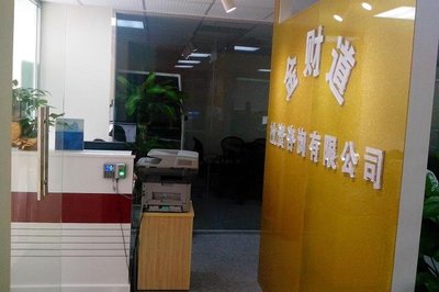 深圳市金財(cái)?shù)劳顿Y咨詢(xún) 助力財(cái)富增長(zhǎng)的專(zhuān)業(yè)伙伴